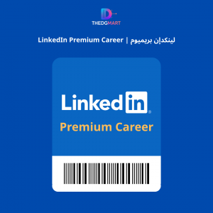 لينكدإن بريميوم | LinkedIn Premium Career