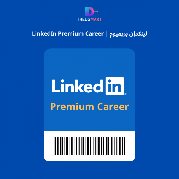 لينكدإن بريميوم | LinkedIn Premium Career